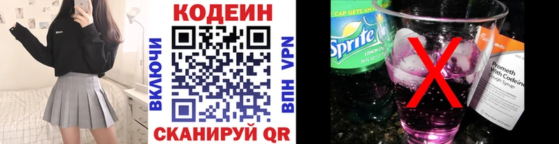 Кодеин напиток Lean (лин)  Купить  Тула 